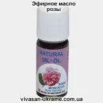 Эфирное масло розы марокканской Вивасан, Швейцария