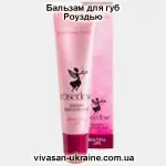 Бальзам для губ Роуздью / Rosedew Vivasan