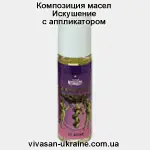Композиция Искушение с аппликатором Вивасан, Швейцария