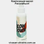 Композиция Расслабься! Вивасан, Швейцария