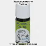 Эфирное масло тмина Вивасан, Швейцария