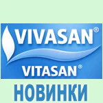 Новинки Vivasan, Швейцария