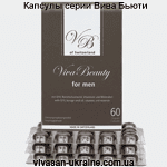 Капсулы Вива Бьюти/Viva Beauty Vivasan для мужчин Vivasan