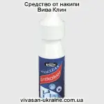 Средство от накипи Вива Клин/Viva Clean Vivasan