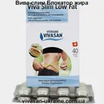 Вива-слим Блокатор жира Vivasan