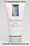Очищающий гель серии Вива Бьюти/VivaBeauty Vivasan