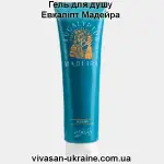 Гель для душа Эвкалипт Мадейра Vivasan